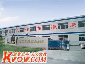 兴化市和盈五金制品-hyluosi98-KVOV信息发布网_分类信息网站